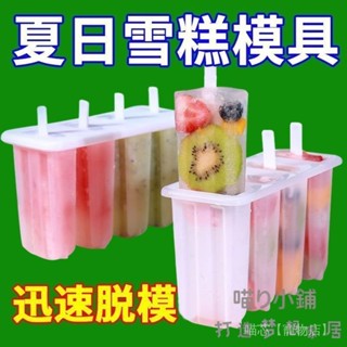 夏季爆款 雪糕模具 冰棒製作 傢用可愛冰糕模型整套冰激淩盒冰棒模具 DIY花式冰球冰棒 可愛冰棒球 冰棒模具 冰棒