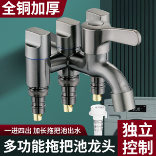 2024年新升級四出水龍頭家用拖把池洗衣機馬桶分水閥4分螺紋通用