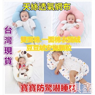 臺灣出貨 定型枕 餵奶枕 安撫枕 側睡枕 嬰兒抱枕 寶寶防驚嚇睡枕 防翻枕