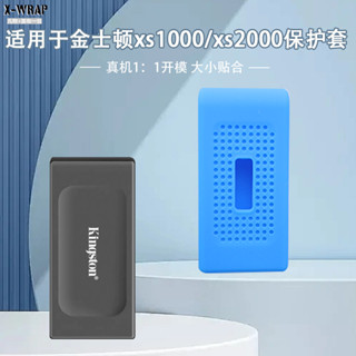 適用於金士頓xs1000/xs2000移動固態硬碟保護套防震矽膠套便攜式硬殼防摔收納包緩震抗壓防刮蹭抗摔殼收納盒