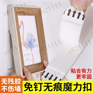 臺灣出貨 免釘魔力扣 魔術貼 免打孔掛畵神器婚紗照相框掛墻釘魔力扣無痕膠魔術貼隱形粘貼掛鈎