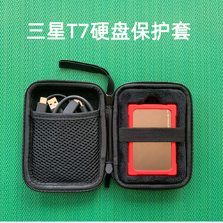 適用於三星T7/T7touch指紋款保護套移動固態硬碟包便攜收納包防滑矽膠套便攜PSSD防震袋抗摔盒
