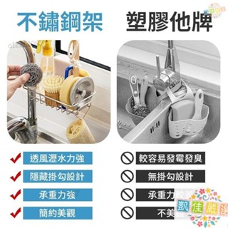 🔥精選好物[廚房必備] 不鏽鋼水龍頭置物架 廚房水龍頭置物架 水槽置物架 流理臺置物架 流理臺收納架 水龍頭瀝水架