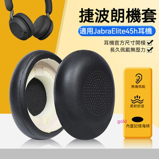 【現貨】Jabra捷波朗ELITE 45h耳罩 頭戴藍芽 Evolve2 65 40 UC MS耳機套配件MS貼耳式替換