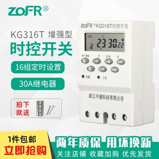 微電腦時控開關小30A定時開關自動斷電時間控制器KG316增強型220VLF5.9