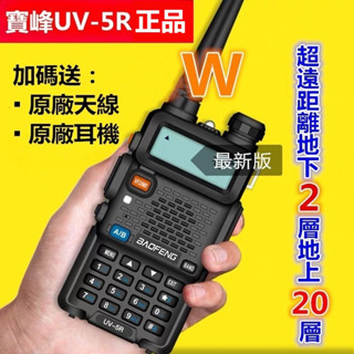 24H出🌹帶保固🌟寶鋒UV-5R對講機 手扒機 8大功率 超遠距離超大功率可對聯 車隊 大功率對講機 無線電