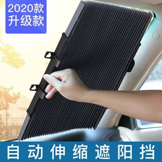 slk嚴選丨{五金}-【2.1萬人好評】汽車遮陽簾自動伸縮前擋風玻璃遮陽板車內用窗簾佈防曬隔熱遮陽擋 熱銷