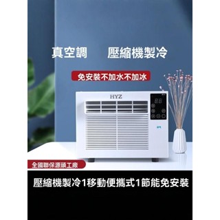 【工廠現貨】冷氣 空調 小空調 露營冷氣 壓縮機製冷 家用冷氣110v戶外便攜移動空調家用露營小空調兩用迷你製冷小空調帳