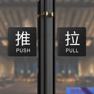 【熱銷】推拉門貼亞剋力推拉牌立體字推拉標牌指示牌玻璃門創意推拉指示牌 0M0F
