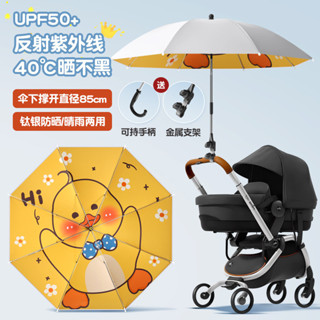 晴雨傘 8骨 UPF50+ 鈦銀 寶寶三輪車通用手推嬰兒兒童車傘遛娃神器防曬太陽雨傘