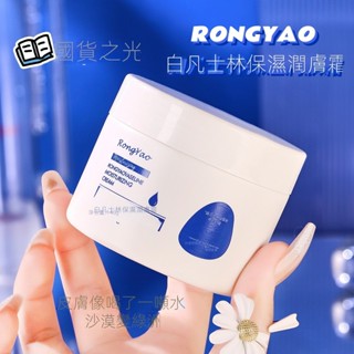 容耀白凡士林 保濕潤膚霜 身體乳全身可用 潤膚乳霜 秋冬補水潤膚 乳霜柔滑 細膩 改善幹燥 易塗抹 保濕霜 乳霜 平價