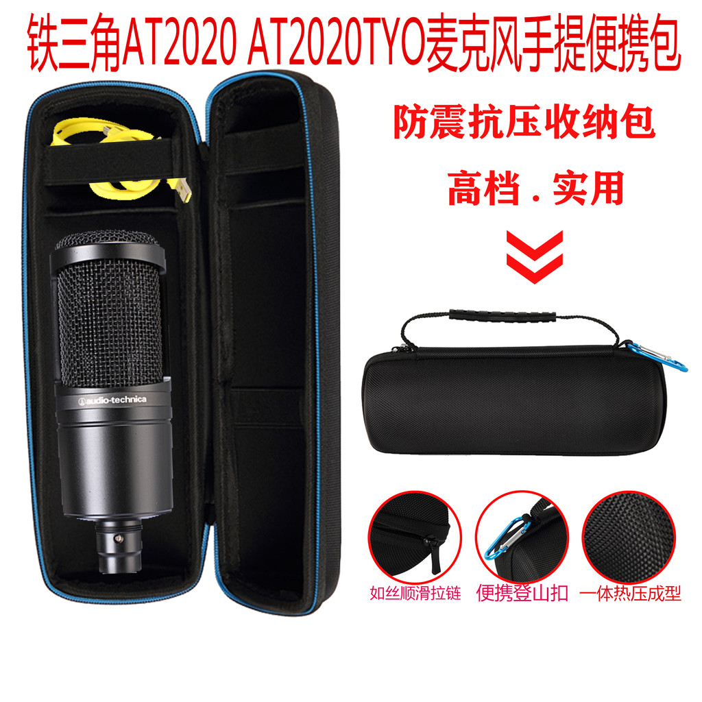 適用於鐵三角AT2020 AT2020TYO話筒保護包麥克風收納盒便攜防塵套