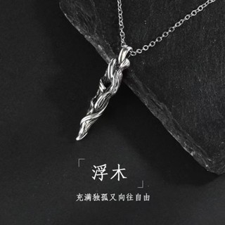 【3227人收藏】鈦鋼浮木項鍊男潮新款ins吊墜長款輕奢設計感小眾毛衣鏈男不掉色