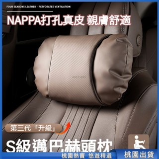 桃園甄選🔥舒適柔軟 納帕打孔皮 汽車頭枕 汽車腰靠 車用頭枕 車用腰靠 汽車頸枕 車用頸枕 汽車護頸枕 車用護頸枕 車枕