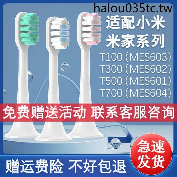 適配小米電動牙刷頭MES601/602/603/DDYS01SKS替換T300/T500/T100