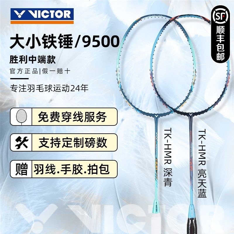 [新店特惠]羽毛球拍 壁球拍 羽球拍 訓練拍 [大小鐵錘PRO]VICTOR勝利羽毛球拍正品全碳素縴維超輕扣殺單拍