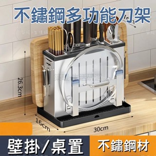 廚房壁掛置物架 廚房置物架 廚房瀝水架 鍋蓋收納架 鍋蓋架 刀架 砧板架 刀具架 鍋蓋架 廚具收納 刀具收納 砧板架