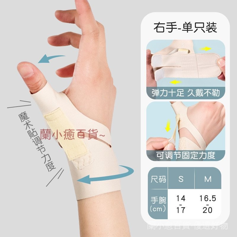 蘭小癒百貨~腱鞘護腕大拇指護套手指固定防肌腱扭傷疼痛運動護具手腕保護套
