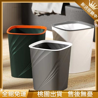 【新店開業✨】垃圾桶 家用垃圾桶 無蓋垃圾桶 素色垃圾桶 臥室 廚房 廁所 客廳 辦公 簡約垃圾桶 大開口垃圾桶 垃圾筒