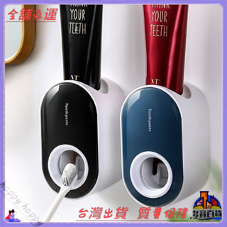 ✨免運特價✨全自動擠牙膏器吸壁掛式牙具置物架免打孔牙膏擠壓器懶人