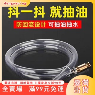 臺灣出貨 汽車抽油抽水抽尿素神器大貨車加尿素管純銅柴油自吸手動抖一抖 虹吸管 吸油器 吸油管 抽水器 手動吸油管