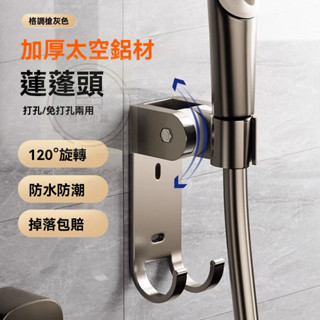 🔥桃園出貨 蓮蓬頭支架 花灑架 固定支架 淋浴固定架 噴頭架子 印象花灑支架可調節浴室底座固定神器淋浴噴頭噴槍掛架