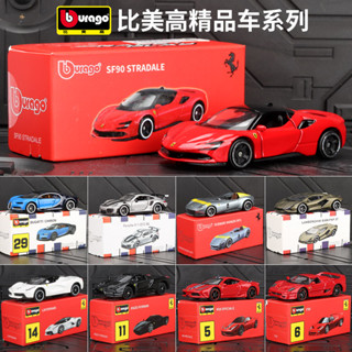 【925HOT】Bburago1:64精品系列跑車玩具拉法拉利蘭博基尼布加迪合金汽車模型合金壓鑄模型diecast YU