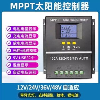 甄選百貨 太陽能控制器 12V24V36V48V通用型 鉛酸鋰電全自動太陽能發電板 太陽能轉化器 光伏板充電器控制設備