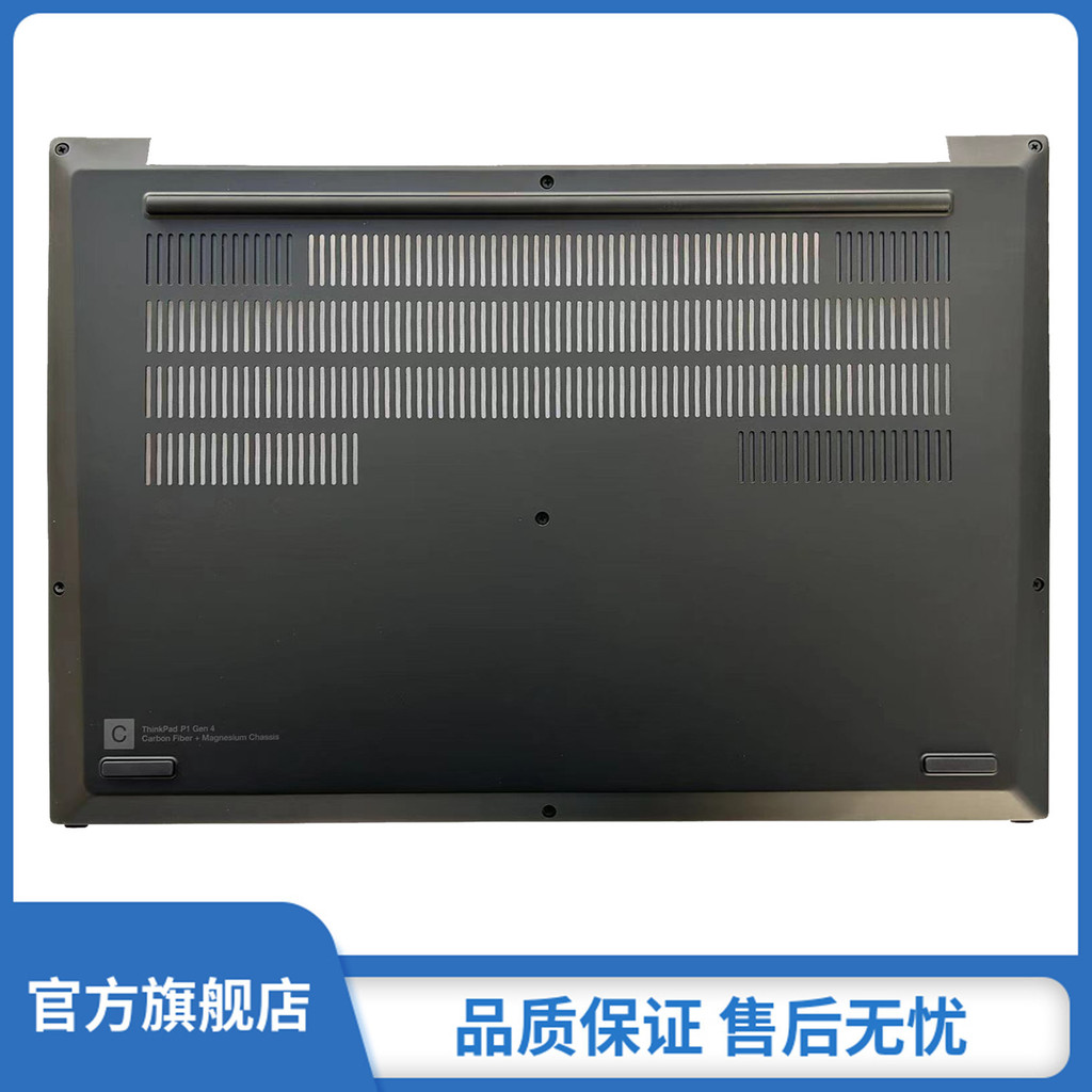 全新 Thinkpad 聯想 P1 Gen4 X1 Extreme Gen4 隱士 D殼 底殼 底座 外殼配件 SCB1