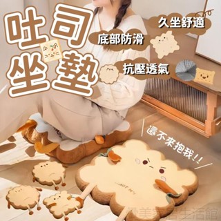 吐司造型座墊 餅乾坐墊 日式坐墊 柔軟坐墊 療癒吐司坐墊 沙發抱枕 椅墊靠墊坐墊 靠枕抱枕 屁股墊椅墊 榻榻米圓形墊子