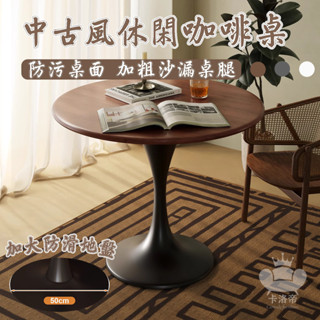 【休閑洽談桌 免運】陽臺小圓桌 出租屋陽臺圓桌 娛樂休閒桌 中古風休閒咖啡桌 圓形餐桌 茶几客廳家用小圓桌FLH060