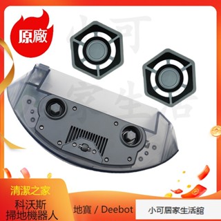 二手拆機 原廠 科沃斯掃地機器人 地寶 Deebot N9+ 拆機水箱 水箱 拖布 抹布 拖布支架 科沃斯掃地機器人