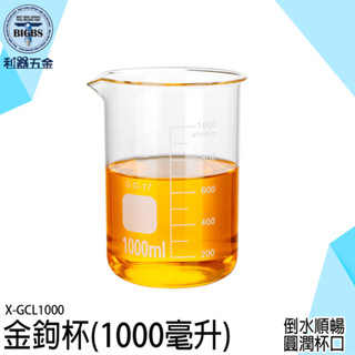 《利器五金》ins杯子 玻璃杯 刻度水杯 大容量杯子 玻璃大量杯 實驗器材 圓形玻璃瓶 X-GCL1000 創意飲品杯