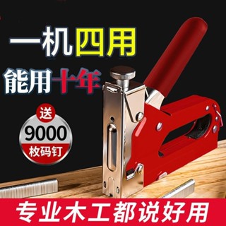滿額免運#【四閤一】手動射釘槍T型U型I型門型四用打釘器傢具打釘槍碼釘槍