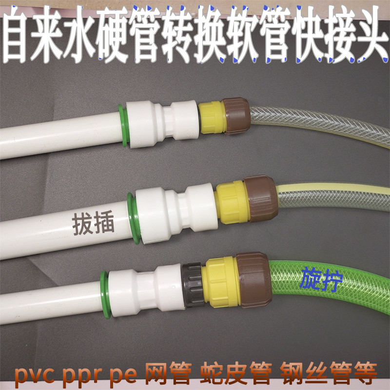 6分4分硬管接軟管PEPPR硬管轉軟管接頭軟硬管接頭pvc轉軟水管水帶