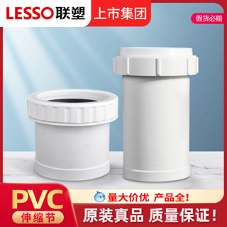 【 臺灣出貨】 聯塑PVC 50 75 110加長伸縮節排水管配件大全 排汙管活接可伸接頭