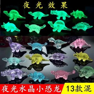 模擬夜光小恐龍玩具彩色水晶寶石發光動物幼兒園獎品小禮物兒童