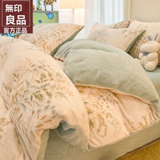 【新品】無印良品牛奶絨床上四件套鼕季加絨被套珊瑚絨床品床單被罩三件套