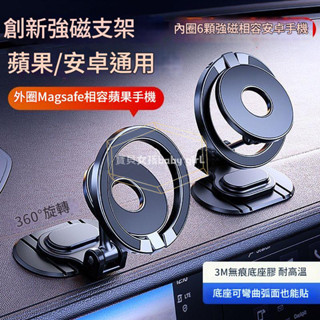 Magsafe 折疊磁吸手機架 汽車手機支架 磁吸手機支架 汽車支架 底座可彎曲 適用於iphone/安卓D50-1