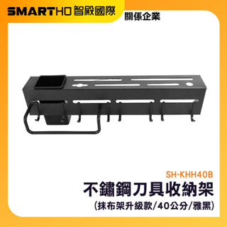 置刀架 廚具收納架 刀具架 刀具收納架 壁掛菜刀架 砧板架 壁掛刀架 廚房刀架 鍋鏟收納架 SH-KHH40B 頭手工具