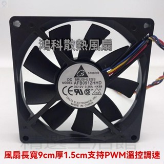 #冰峰散熱#臺達 9015 AFB0912HHD 12V 0.36A pwm溫控雙滾珠 CPU散熱機箱風扇