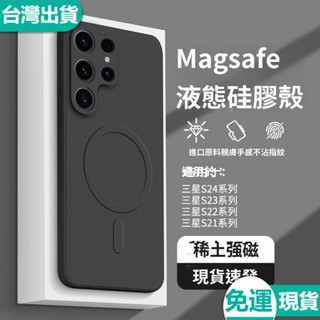 臺灣現貨✅犀牛護盾鏡頭全包Magsafe磁吸充電液態手機殼三星Galaxy S22 S22+ S22Ultra防摔保護殼