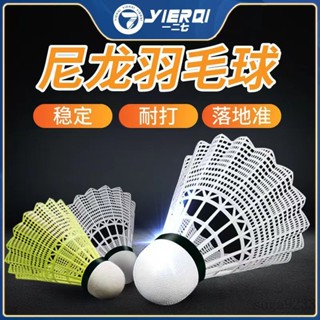【羽毛球】正品羽毛球塑膠耐打不爛尼龍球6衹裝室內戶外穩定防風訓練用球