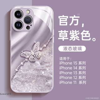 蘋果18 17 16promax手機殼新款iphone15玻璃14全包外殼12奢華pro高級感13女款plus防摔保護套