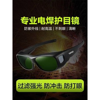 臺灣出貨 工專用鐳射燒焊自動變光二保焊防強光打眼專業防護目鏡 防紫外線 耐高溫 不刺眼 清晰 電焊安全眼鏡630