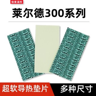 Laird萊爾德300導熱墊片矽膠片150150mm電腦顯示卡視訊記憶體筆電VRAM超軟散熱墊GEEKTC