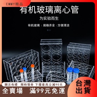 臺灣出貨 試管架 玻璃架子 有機玻璃離心管架1.5 5 10 15 50ml 8 10 18 24孔亞克力試管架實驗用具