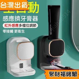 【臺灣熱賣】 ⚡臺灣齣貨⚡ 智慧感應擠牙膏器 自動擠牙膏器 牙膏機擠牙膏 牙膏 自動擠牙膏 擠牙膏器 牙刷 浴室置物架