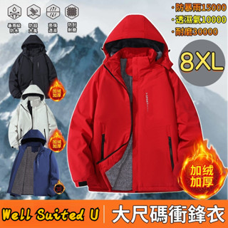 M-8XL 衝鋒衣 極度保暖男 大尺碼 保暖衝鋒外套 防潑水 保暖外套 登山外套 刷毛外套 連帽外套 內刷毛衝鋒衣