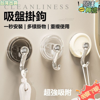 臺灣發貨 吸盤掛鈎 吸盤式掛鈎 吸盤置物架 無痕掛勾 真空吸盤式掛鈎 免打孔掛鉤 浴室掛鉤 掛勾 吸盤掛架